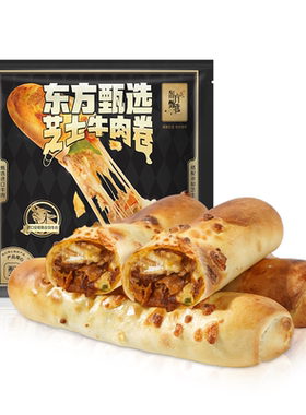 东方甄选芝士牛肉卷220g/袋早餐