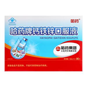 哈药牌钙铁锌口服液90支三精蓝瓶葡萄糖酸锌儿童青少年补液体钙