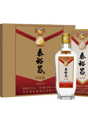 泰裕昌玖零版52度/42度白酒整箱6瓶浓香型纯粮食酒盒装酒