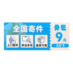 全国寄快递服务代下单优惠寄件上门取件菜鸟裹裹物流9元优惠券包