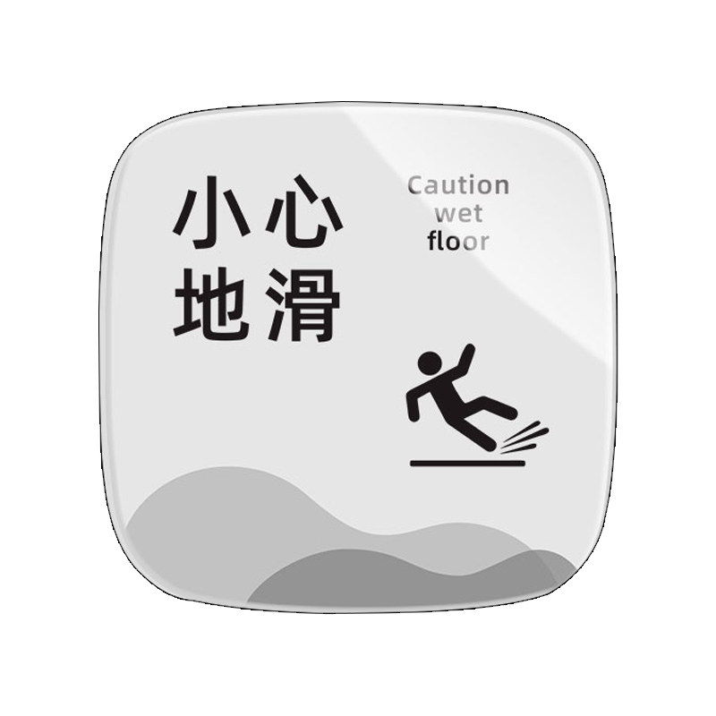 小心地滑请使用防滑提示牌标识牌