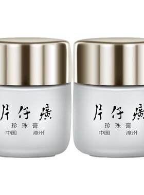 皇后牌片仔癀珍珠膏美白祛斑面霜
