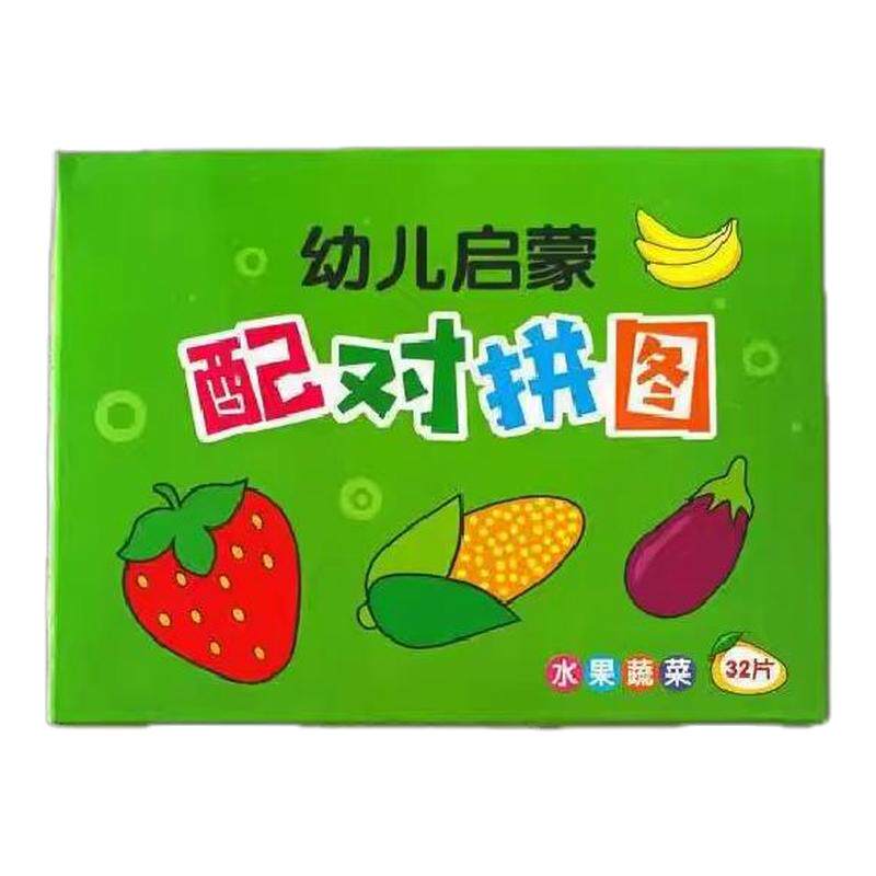 儿童玩具早教拼图卡配对卡片益智