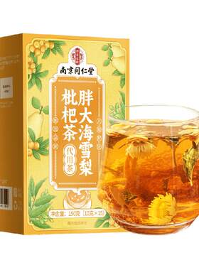 南京同仁堂胖大海罗汉果茶清润护