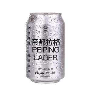 北平机器帝都拉格精酿啤酒听装330ML*6罐高浓度拉格皮尔森黄啤酒