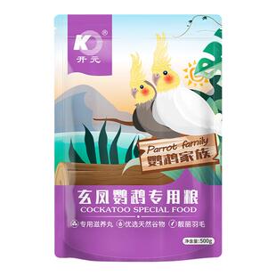 开元鸟粮虎皮牡丹混合通用玄凤鹦鹉食粮滋养丸饲料营养小太饲料