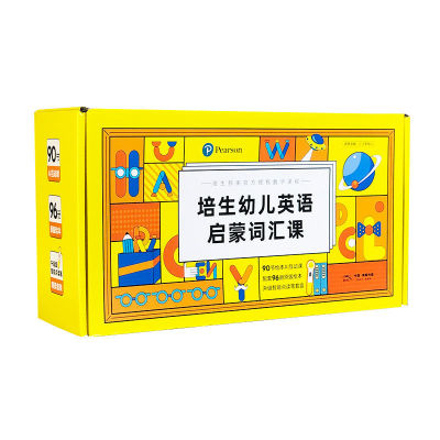 培生幼儿英语启蒙词汇盒子含小