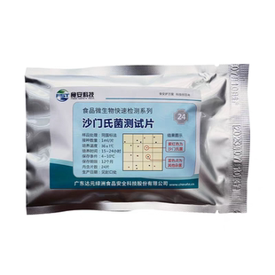 沙门氏菌测试片食安科技微生物检测达元绿洲沙门氏菌快速检测试纸