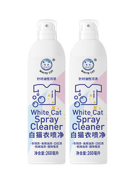 白猫衣喷净260ml*2瓶去污渍