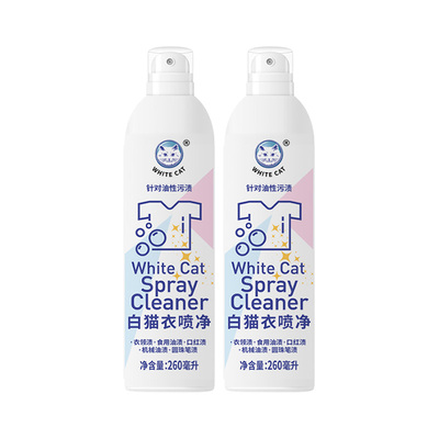 白猫衣喷净260ml*2瓶去污渍