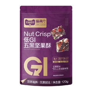 喵满分低GI五黑坚果酥高蛋白代餐饱腹南瓜子酥黑芝麻酥高膳食纤维