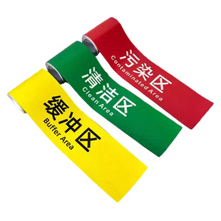医院手术室地标 一米线地贴限制区非污染区小心地滑分区标识清洁