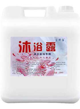洗发水沐浴露大桶装酒店宾馆专用