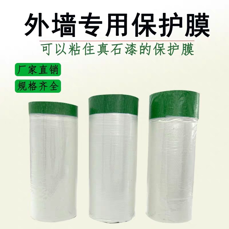 绿色美纹纸遮蔽膜保护真石漆外墙面自粘防尘膜油漆喷涂保护膜装修