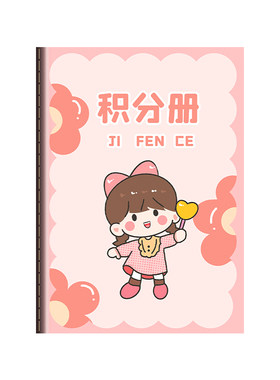 小学生积分册心愿存折收集本