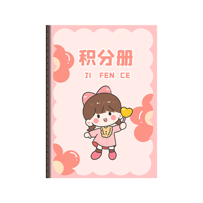 小学生积分册心愿存折收集本