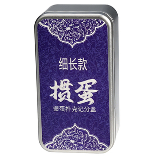 华铃掼蛋专用扑克牌pvc塑料防水细长高端计分器分牌记分盒便携式