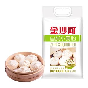 金沙河自发面粉2.5kg含酵母小麦粉家用包子馒头油条专用粉小麦粉