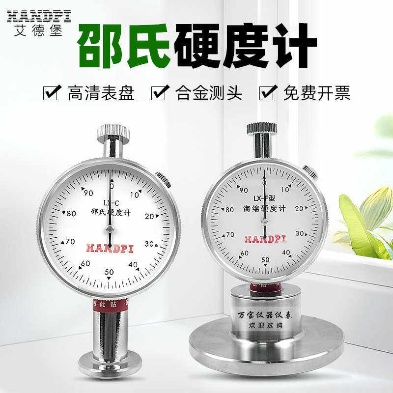 艾德堡邵氏硬度计LX-A/C/D/F泡沫塑料橡胶海绵指针型硬度测试仪