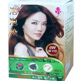台湾正品梦17泡泡染纯植物染发剂染发膏泡沫染染发乳盖白发10包入