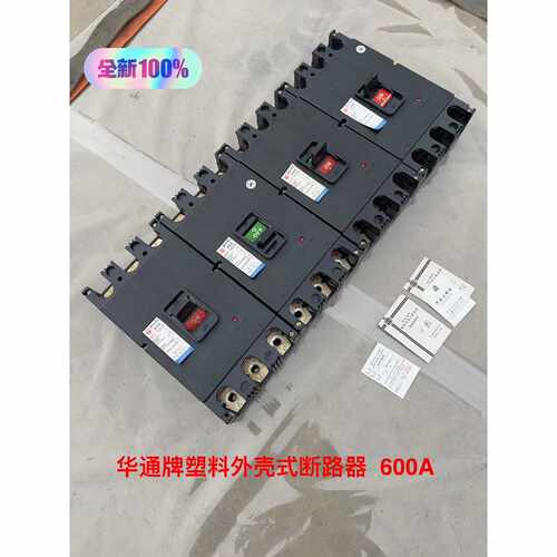 【请询价】库存备件上海华通牌塑料外壳式断路器DZ101600
