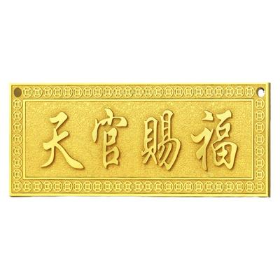 全铜加厚天官赐福解决门对门