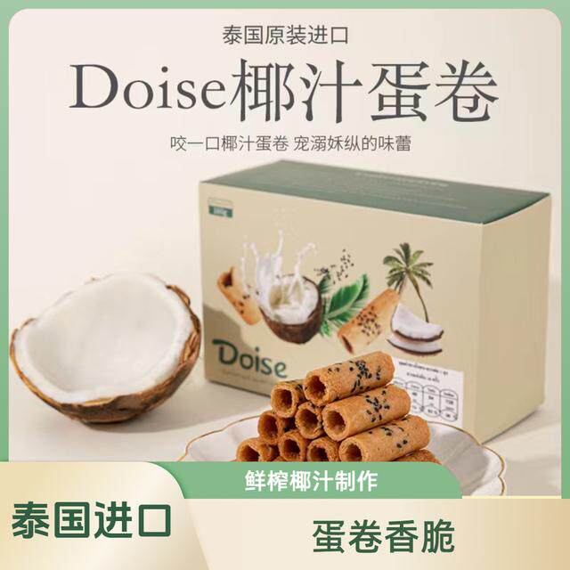 DOISE泰国进口独立包装蛋卷饼干鸡蛋非油炸健康休闲零食蛋卷