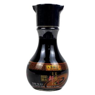 李锦记天成一味特级鲜酱油150ml包邮生抽炒菜凉拌火锅清蒸调料