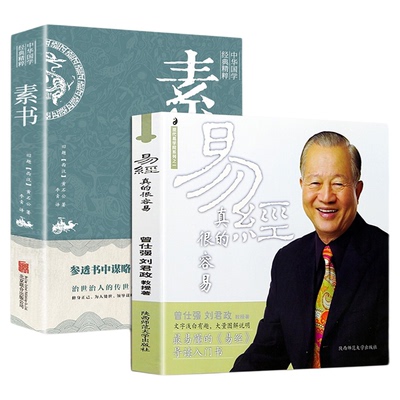 易经真的很容易素书原文正版