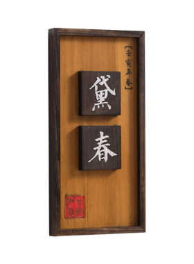实木创意复古门牌定制饭店包厢