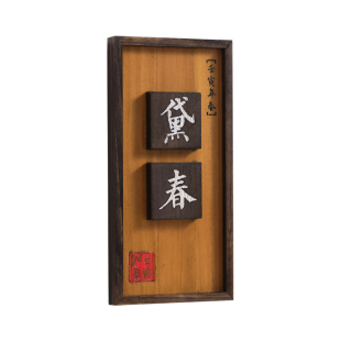 实木创意复古门牌定制饭店包厢包间高档木质挂牌酒楼房间号小木牌