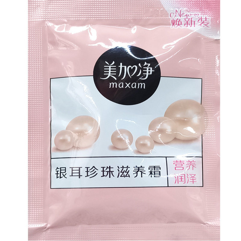 美加净银耳珍珠滋养霜20g袋装保湿补水面霜女滋润乳液面霜秋冬季