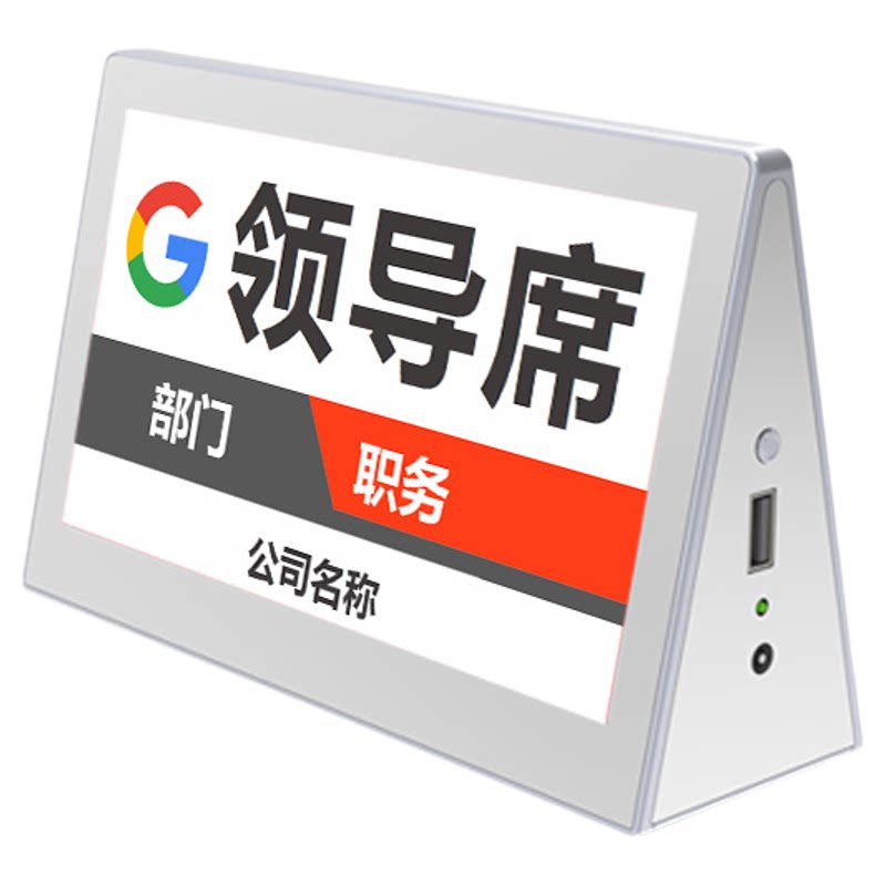 7寸液晶墨水屏双面智能电子桌牌