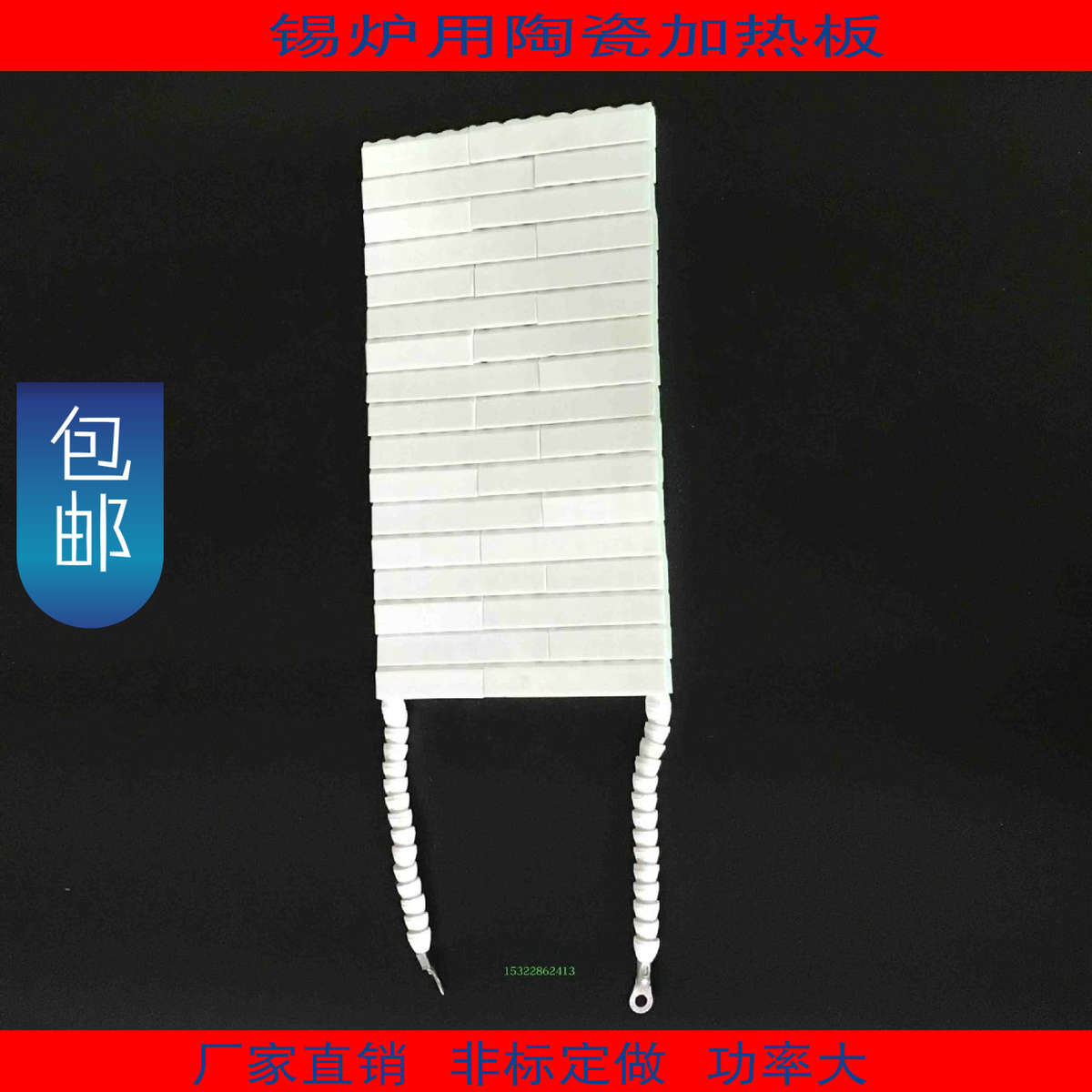 订做锡炉陶瓷发热片高温电热板陶瓷加热片板陶瓷加热圈220V380V