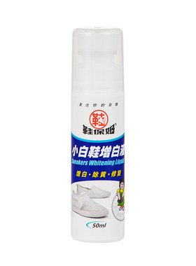 鞋保姆增白剂覆盖氧化划痕发黄