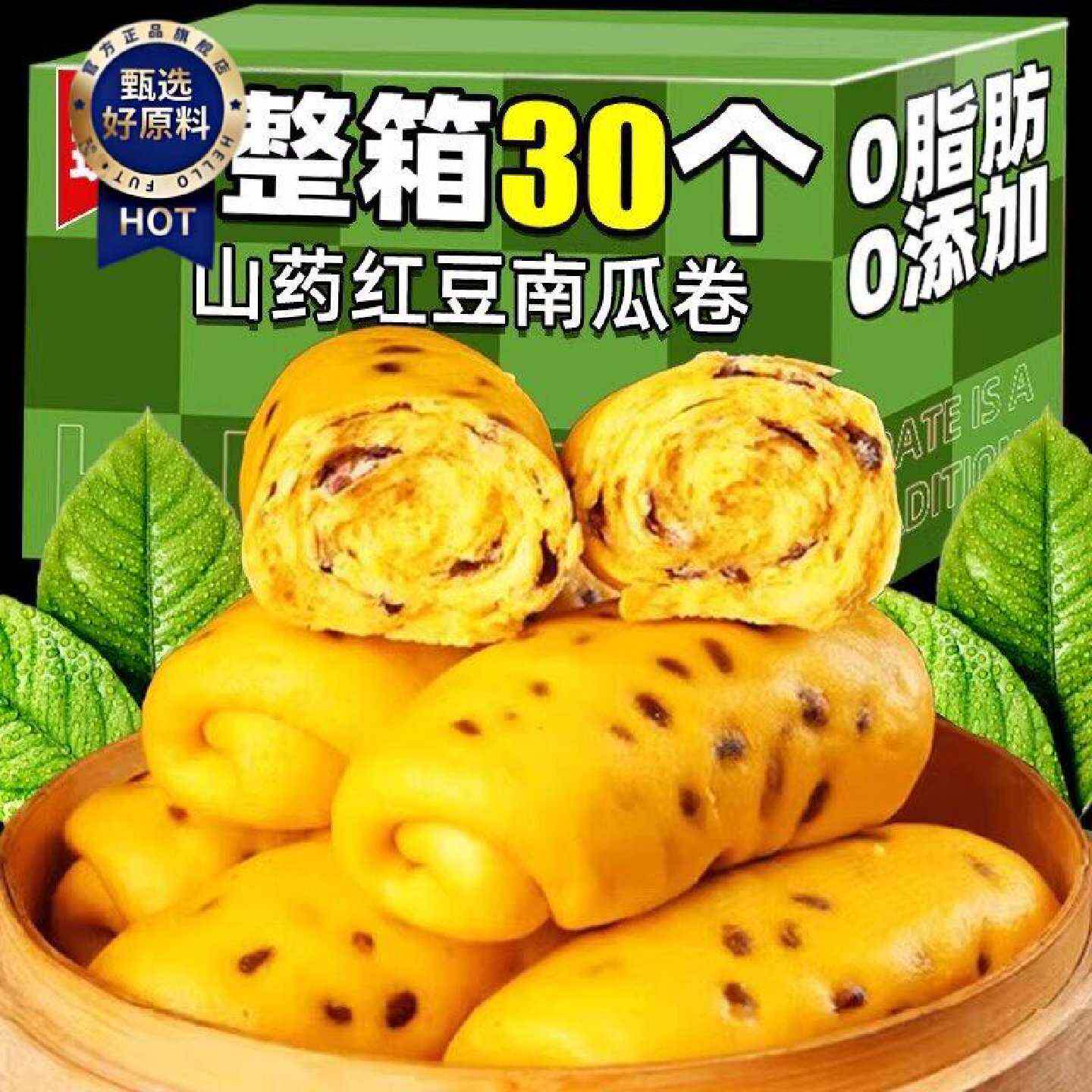 山药红豆南瓜卷早餐山药速食面食蒸窝窝头杂粮馒头半成品加热即食