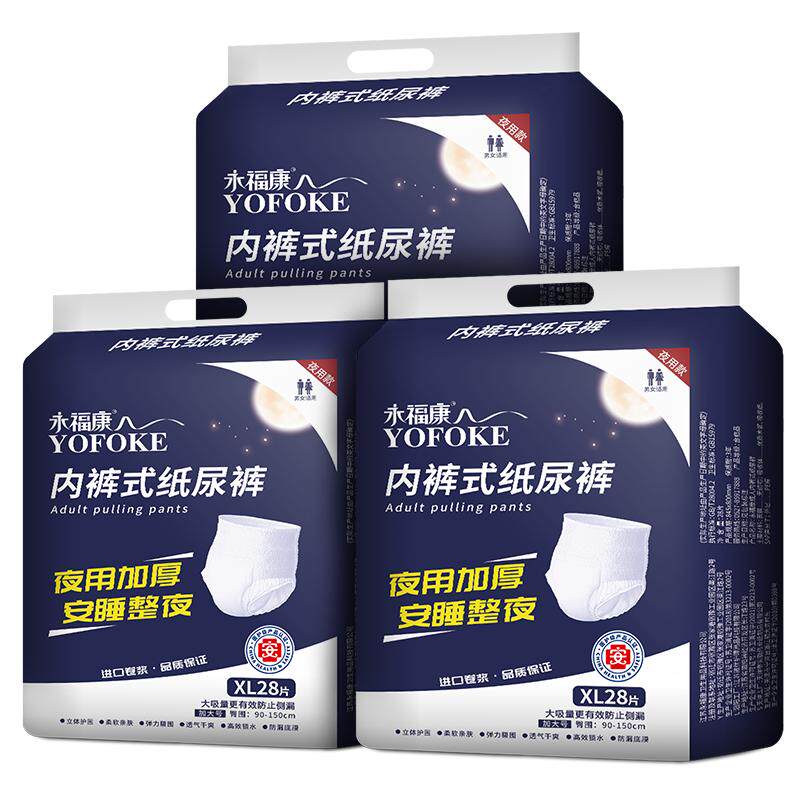 永福康成人拉拉裤老人用夜用加厚
