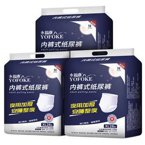 永福康成人拉拉裤老人用夜用加厚
