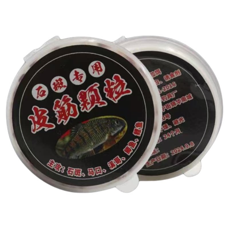 浓腥皮筋颗粒溪流钓石斑鱼鲫鱼