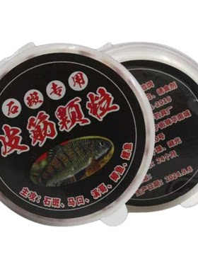 浓腥皮筋颗粒溪流钓石斑鱼鲫鱼