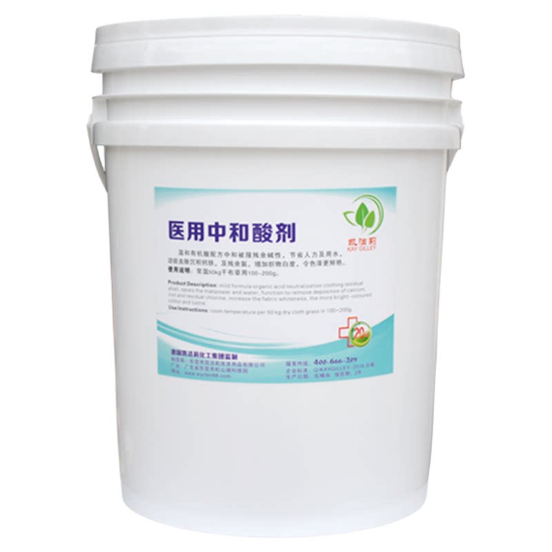 医院用中和酸剂布草专用中和酸粉发灰发暗发黄翻新剂40斤包邮