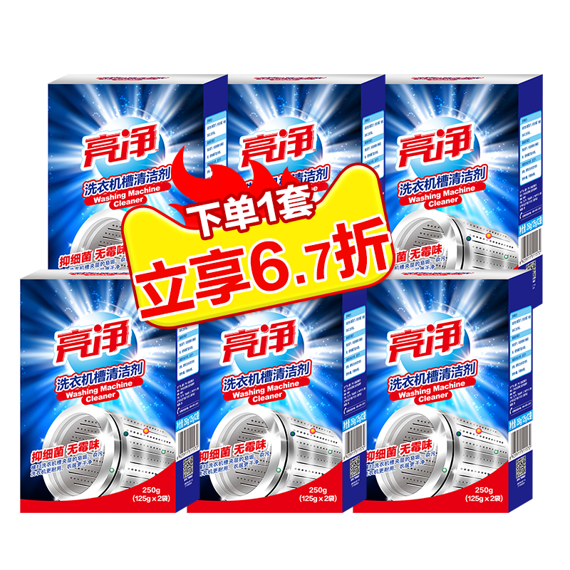 la亮净洗衣机槽清洁剂全自动杀菌