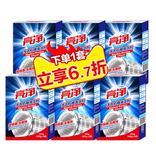 【38活动】亮净洗衣机槽清洁剂滚筒波轮式全自动免拆洗家用