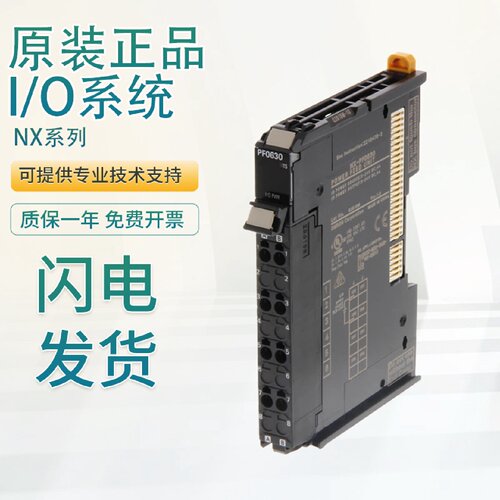 议价原装欧姆龙NX-PF0630/EC/PA/AD/OD/OC/ID/SL假一罚十I/O电源