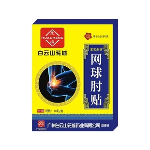 网球肘克星专用护肘贴特效敷贴手臂胳膊肘关节疼痛手肘痛远红外