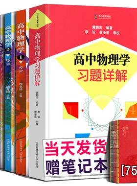 2025年全套中学生物理竞赛 高中物理学沈克琦 电磁学力学篇热学光学习题详解同步真题奥林匹克初赛复赛入门教程教材参考用书籍正版