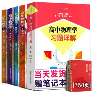 2025年全套中学生物理竞赛 高中物理学沈克琦 电磁学力学篇热学光学习题详解同步真题奥林匹克初赛复赛入门教程教材参考用书籍正版