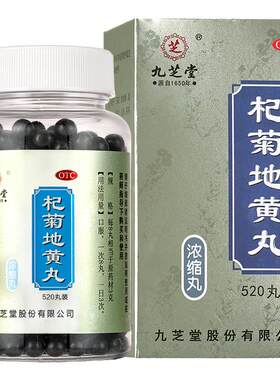 【自营】[九芝堂]杞菊地黄丸520丸*1瓶/盒