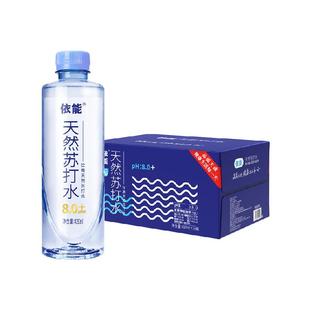 依能天然苏打水整箱pH8.0+无糖弱碱性无添加无气瓶装无糖无气
