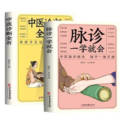 脉诊一学就会中医诊断入门脉诊书